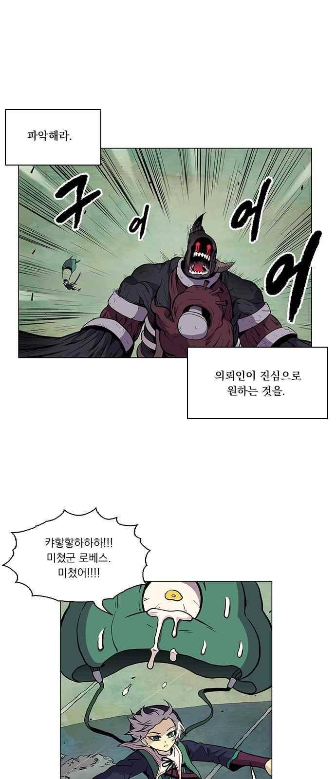 로베스의 완전감각 3화 7