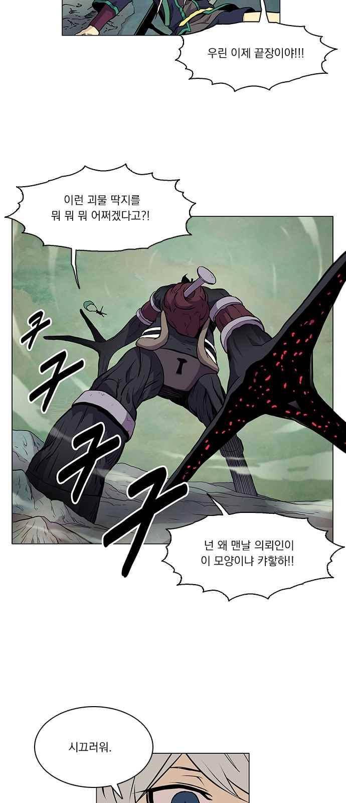 로베스의 완전감각 3화 8