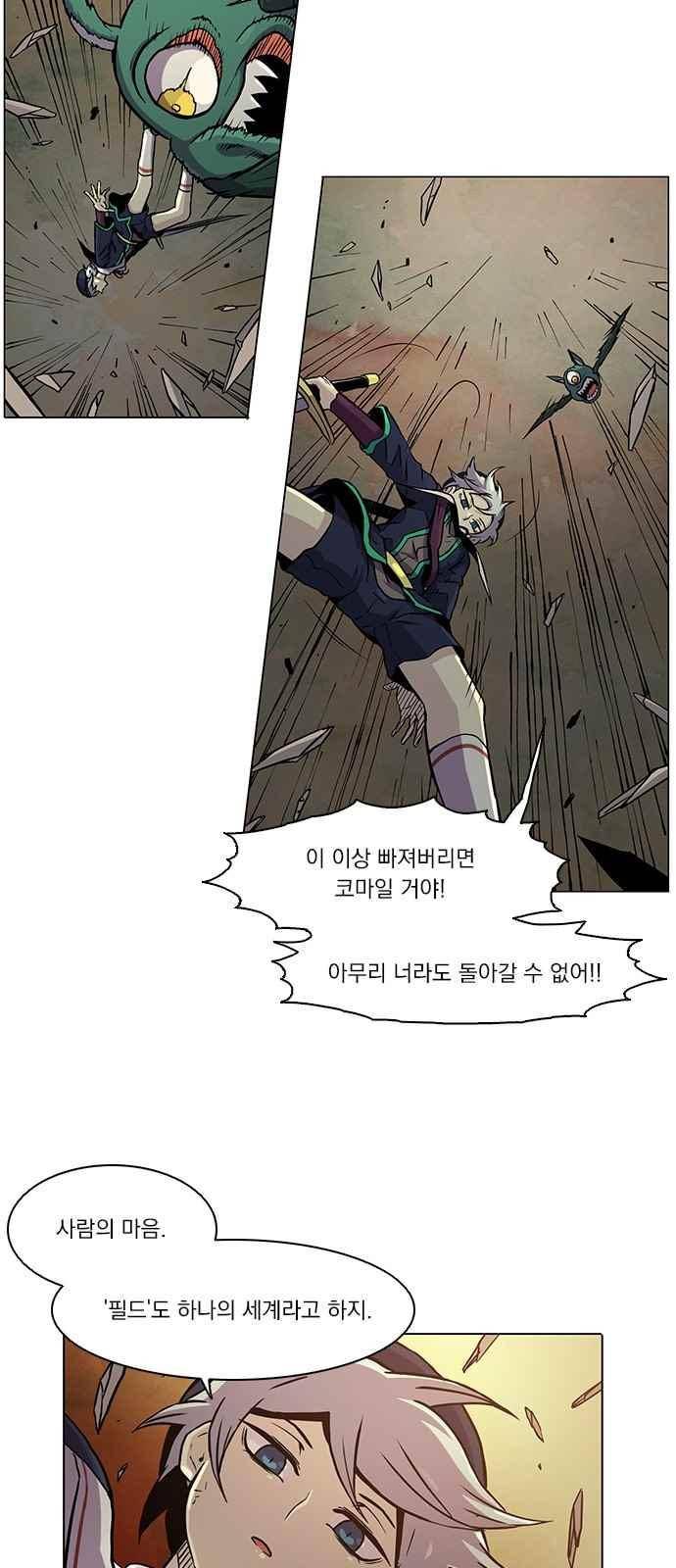 로베스의 완전감각 3화 13