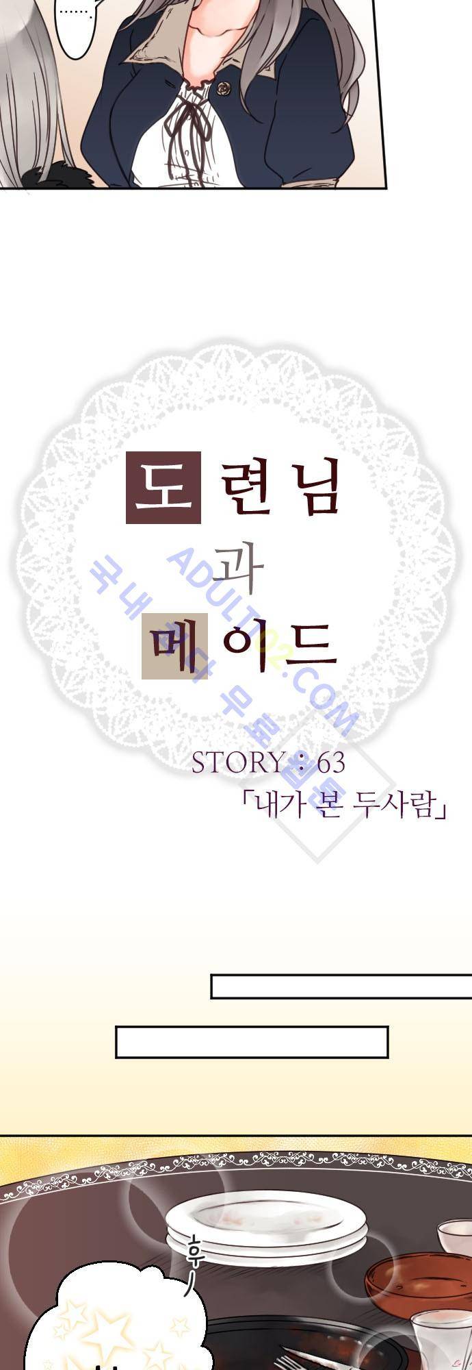 도련님과 메이드 63화 3