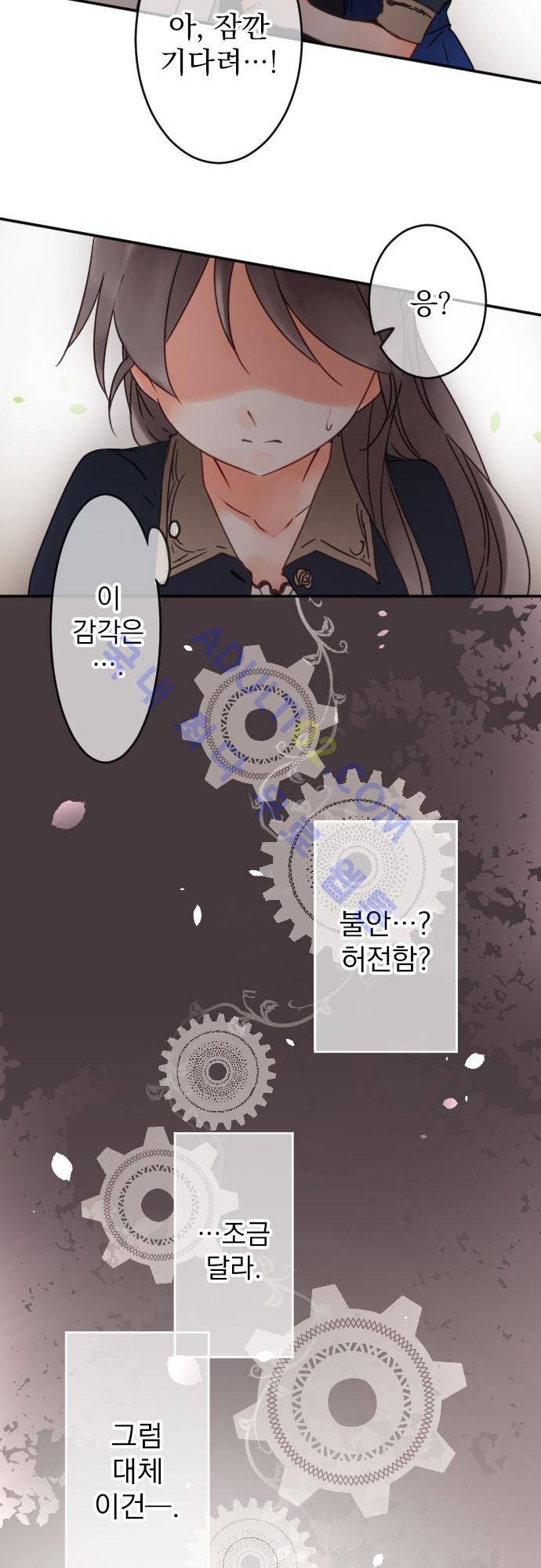 도련님과 메이드 71화 3
