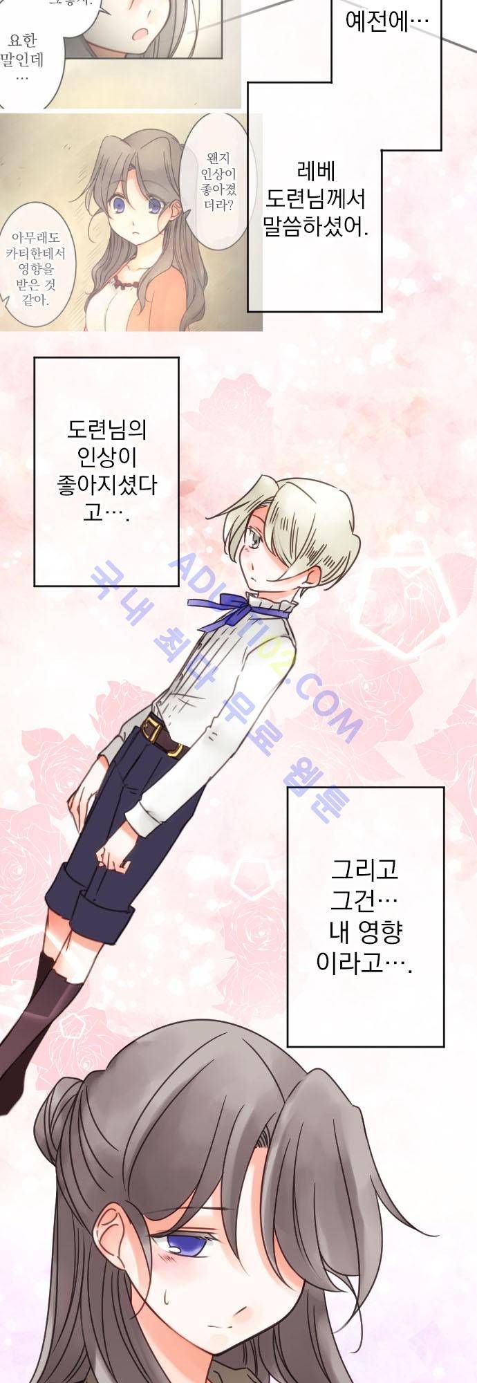 도련님과 메이드 71화 6