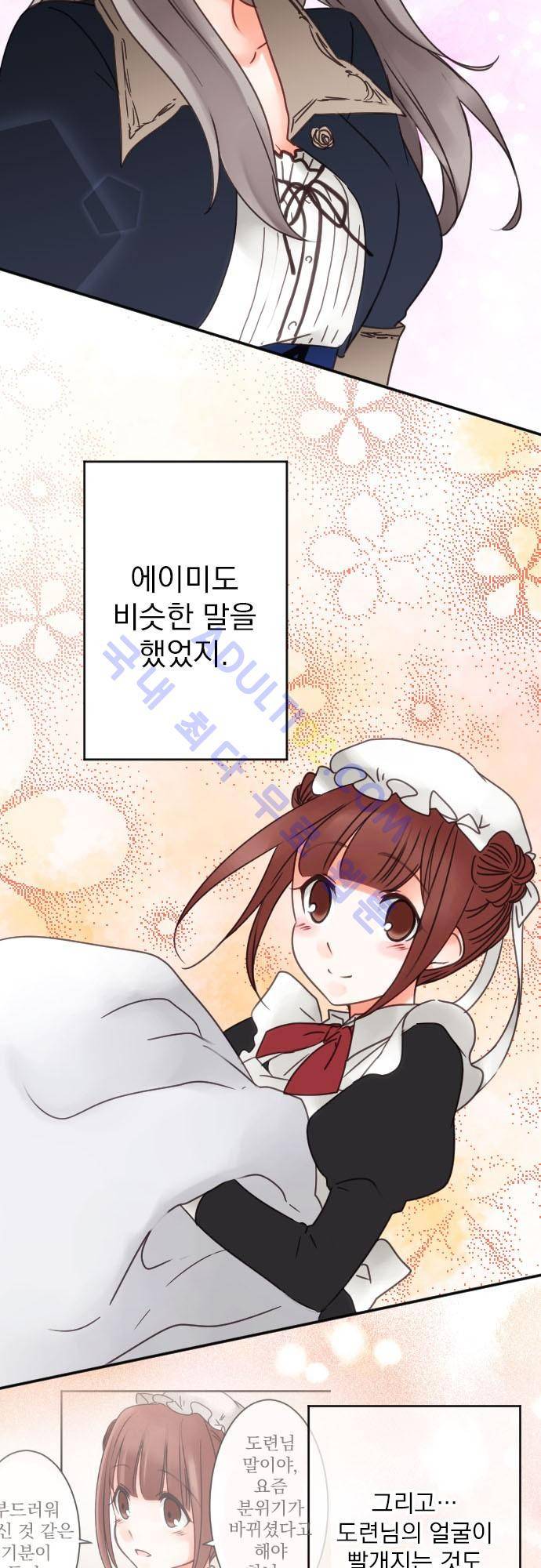 도련님과 메이드 71화 7
