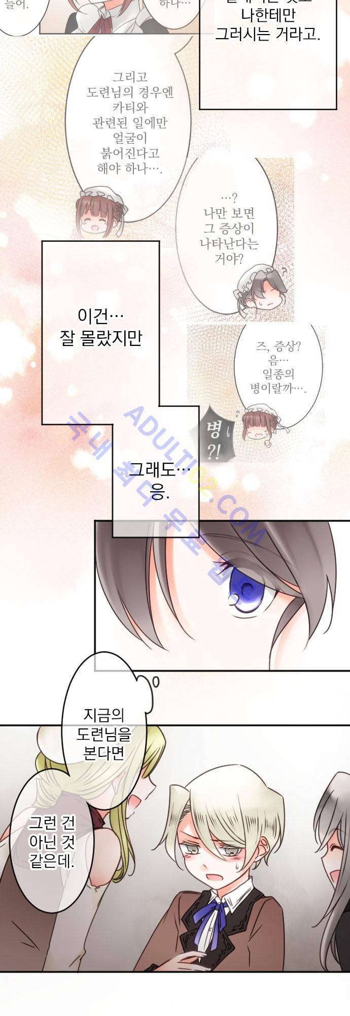 도련님과 메이드 71화 8