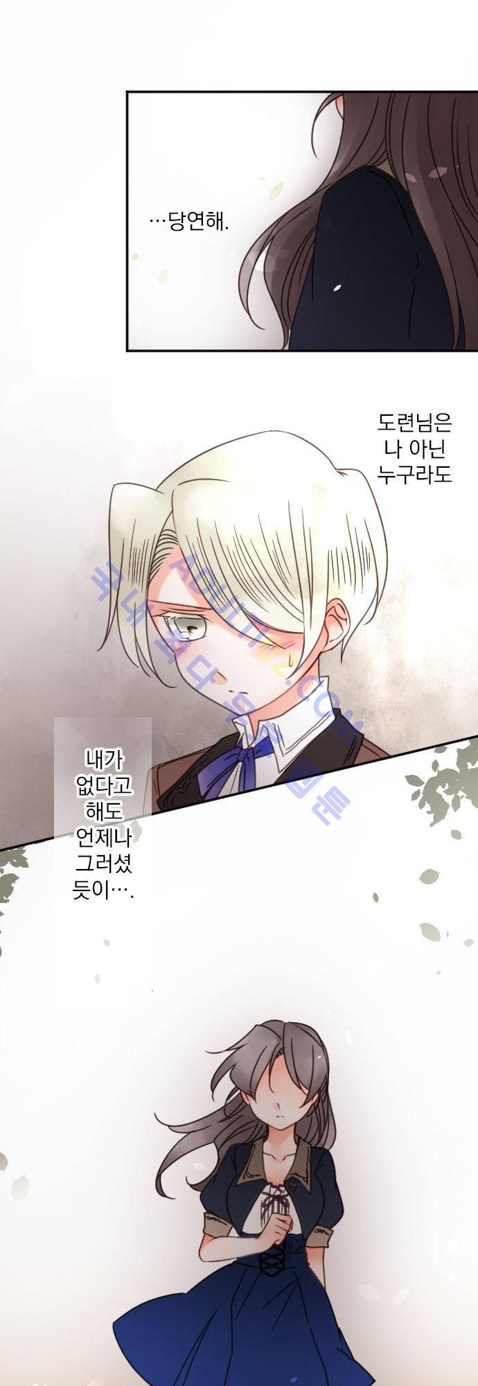 도련님과 메이드 71화 9