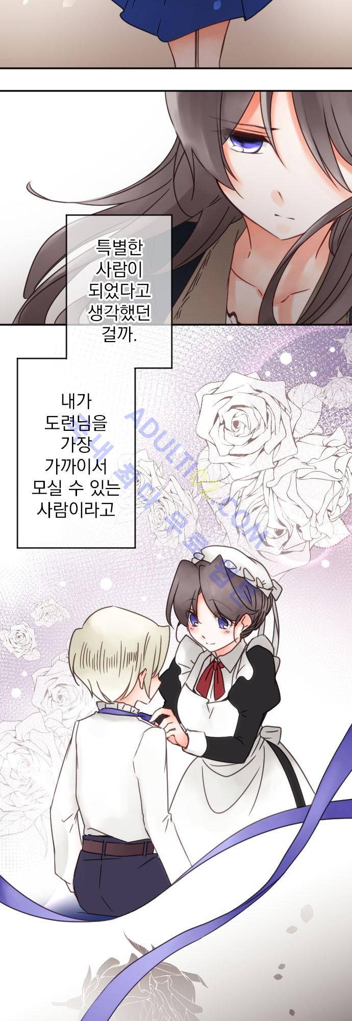 도련님과 메이드 71화 10