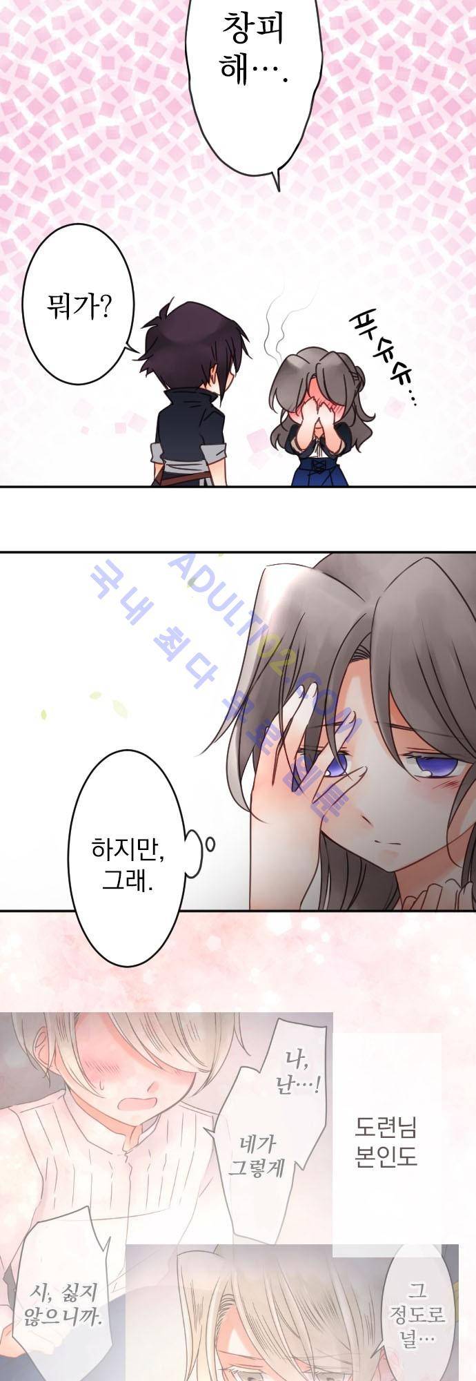 도련님과 메이드 71화 13