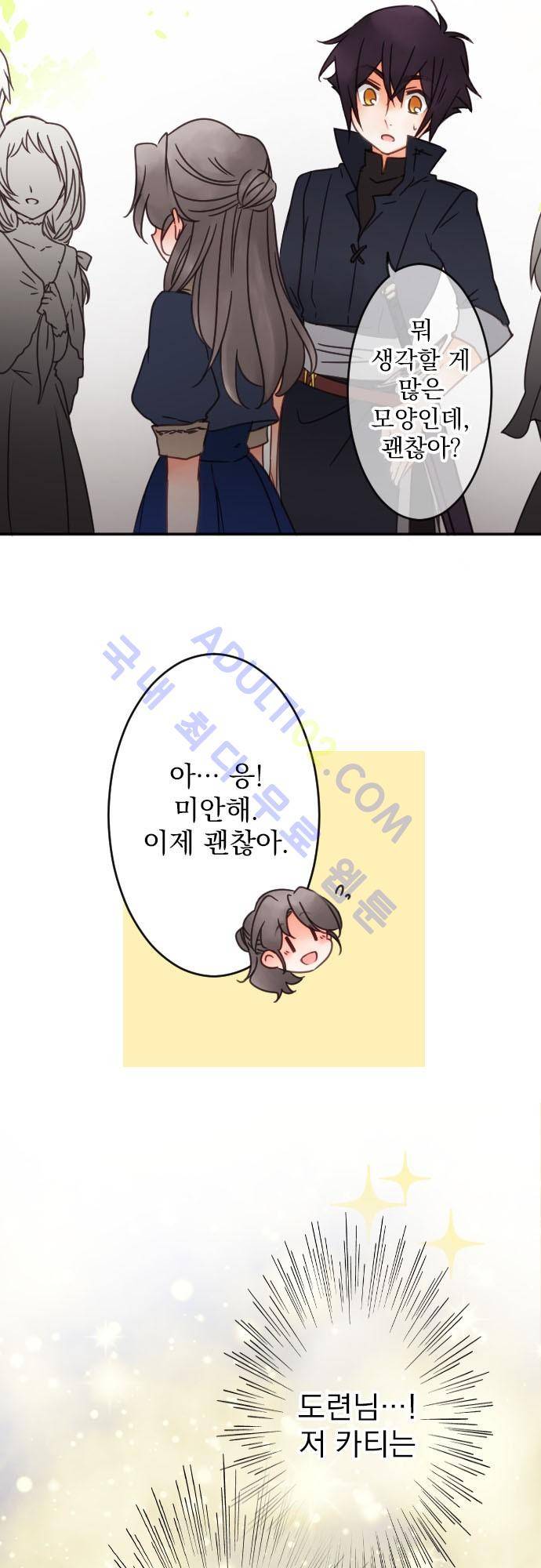 도련님과 메이드 71화 16