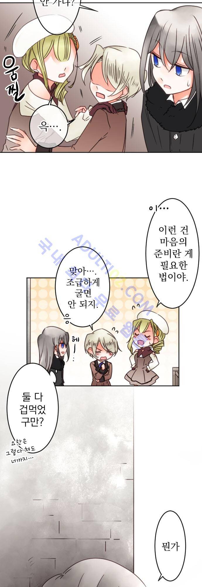 도련님과 메이드 71화 18