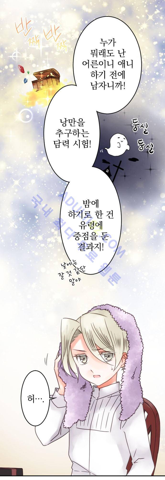 도련님과 메이드 81화 5