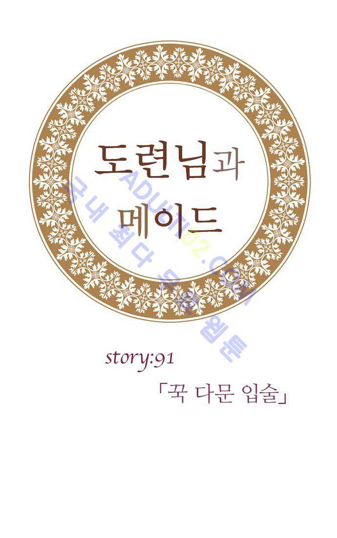 도련님과 메이드 91화 5