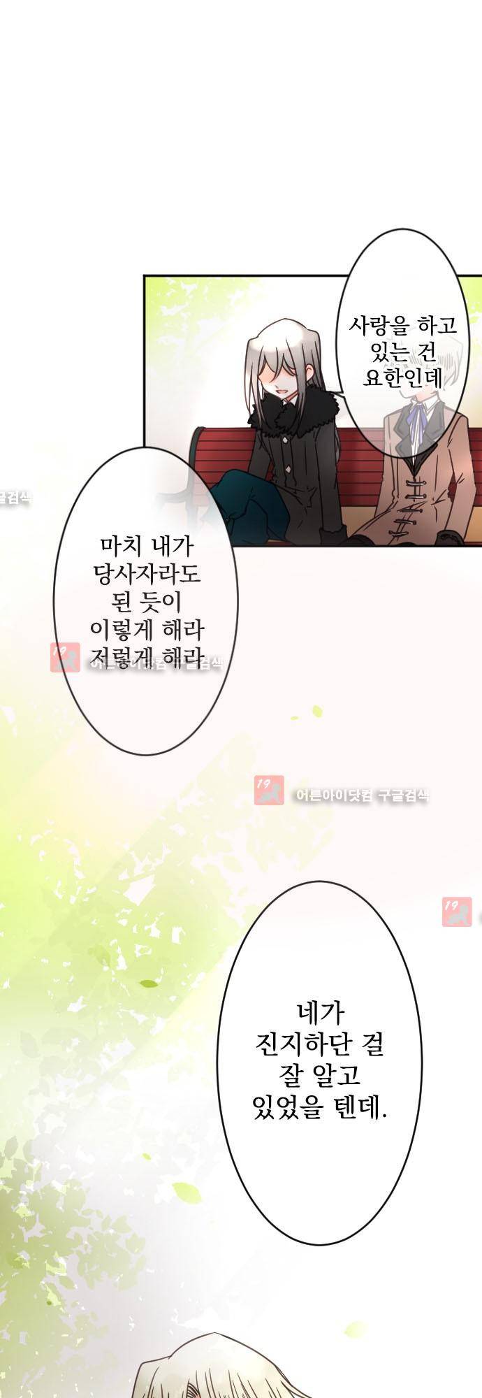 도련님과 메이드 111화 1