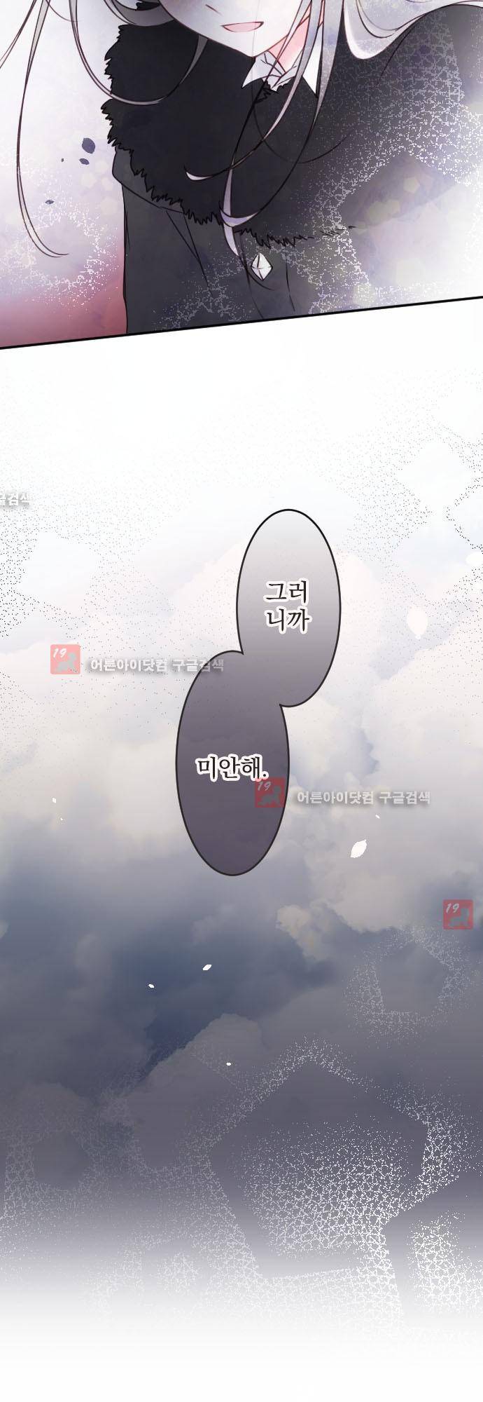 도련님과 메이드 111화 3