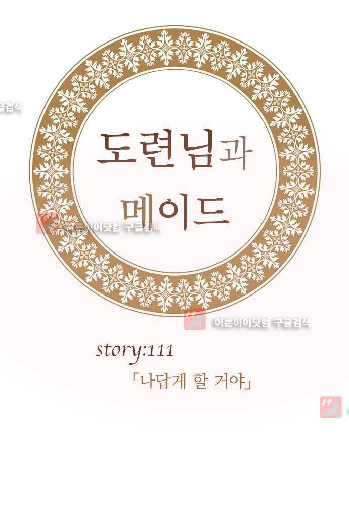 도련님과 메이드 111화 4