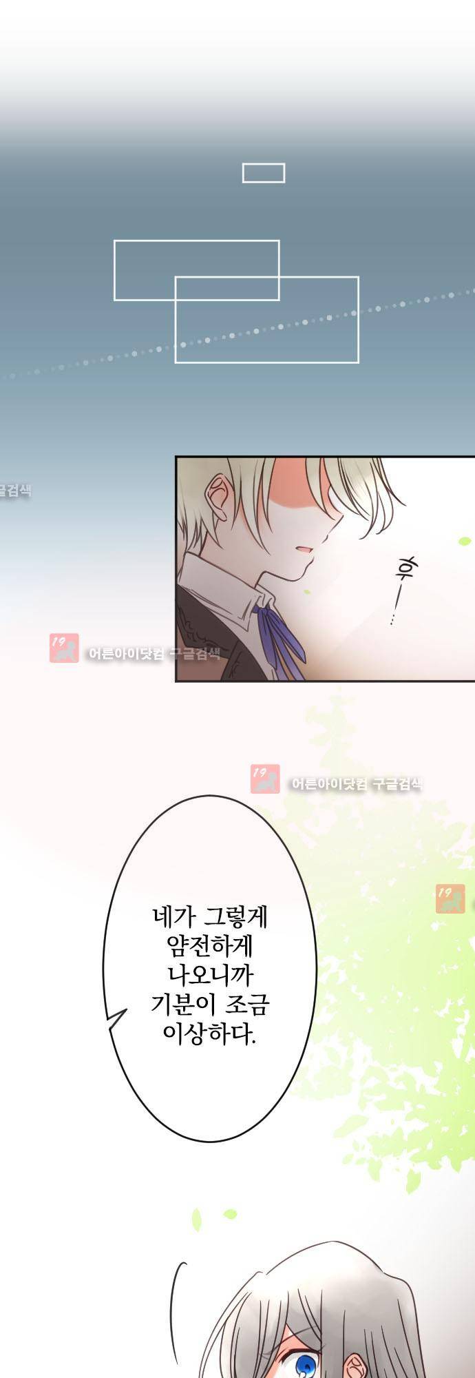 도련님과 메이드 111화 5