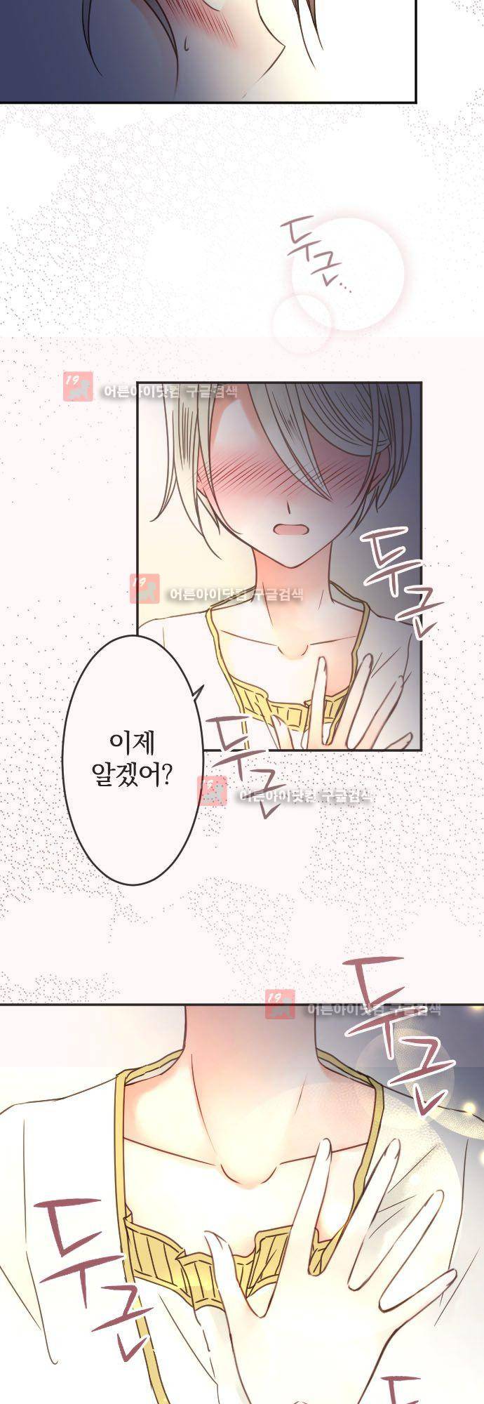 도련님과 메이드 120화 3