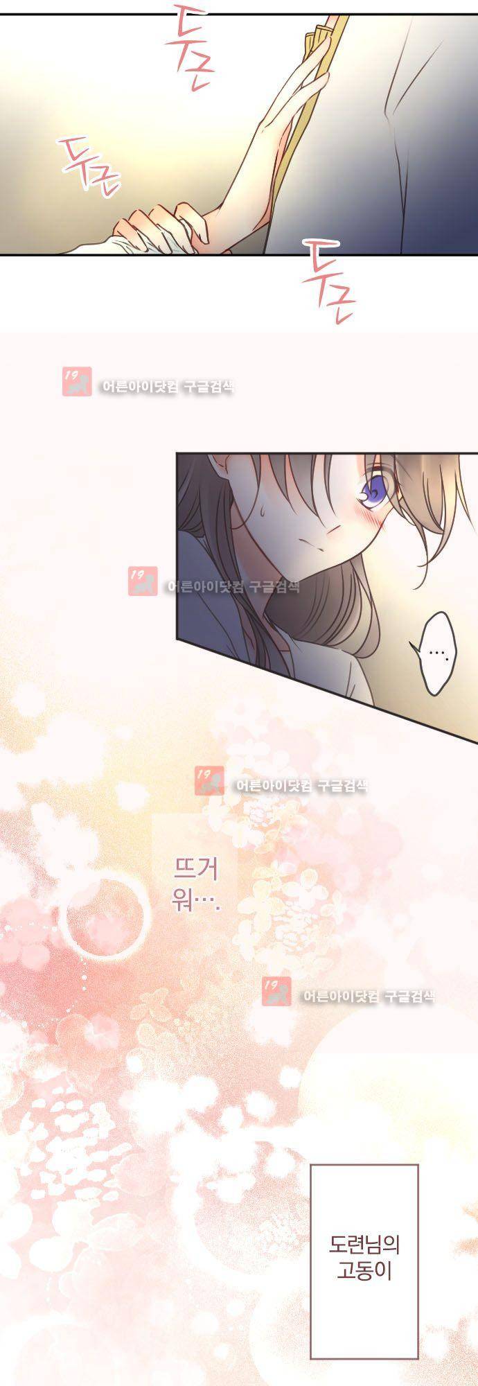 도련님과 메이드 120화 6