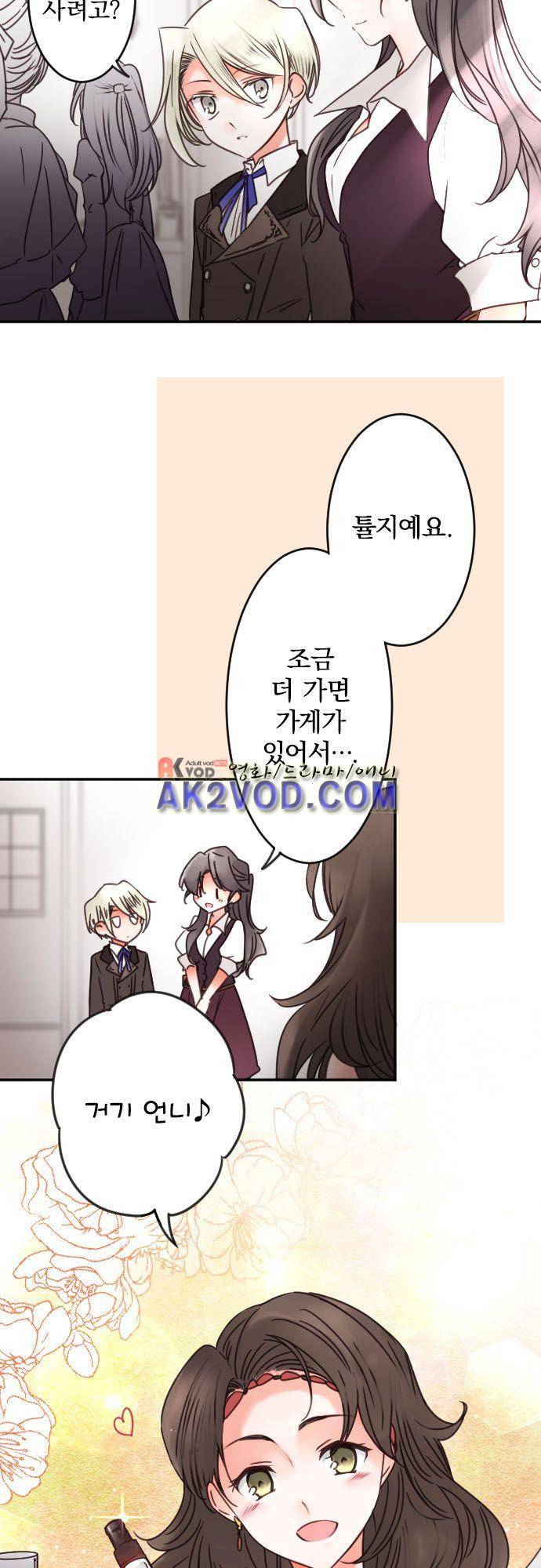 도련님과 메이드 130화 5