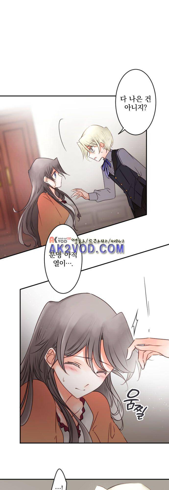 도련님과 메이드 140화 2