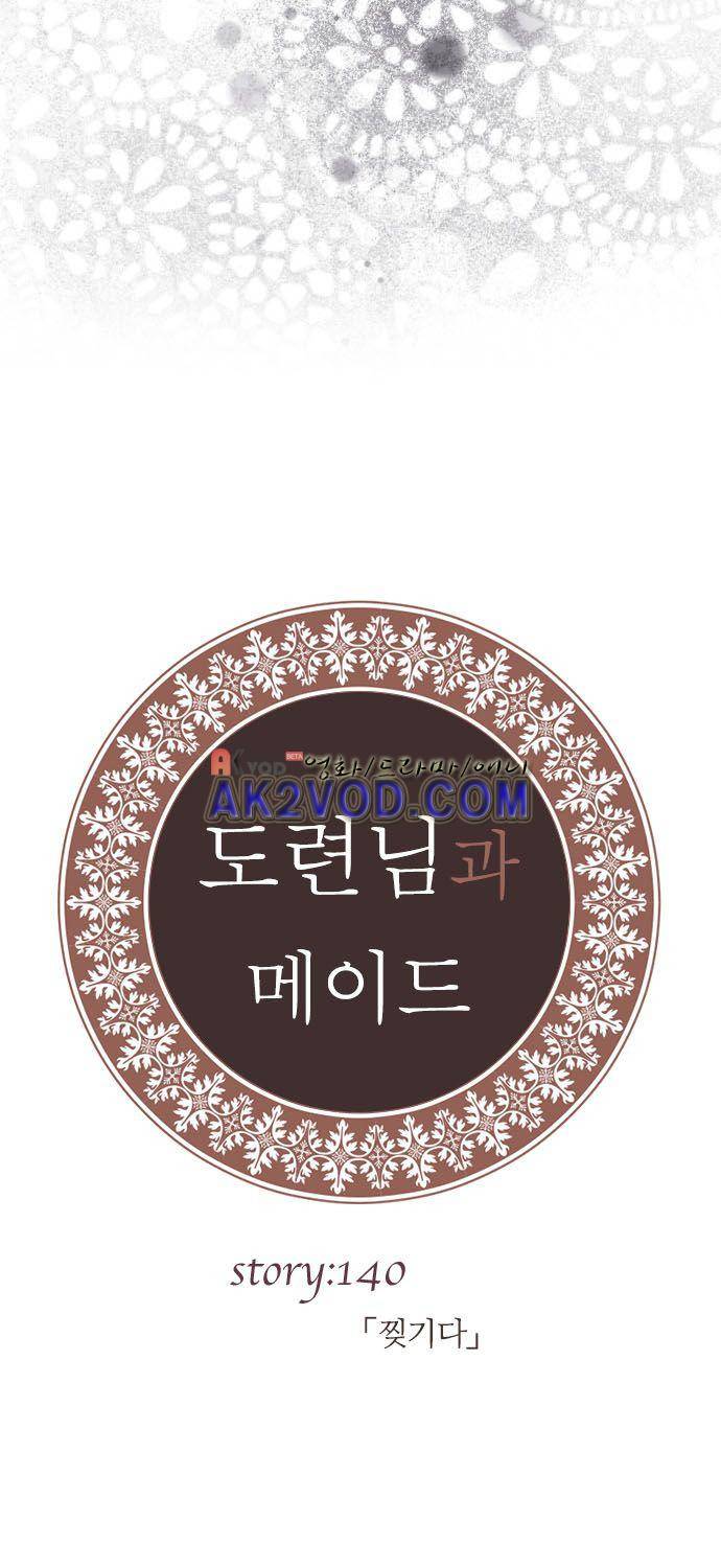 도련님과 메이드 140화 6