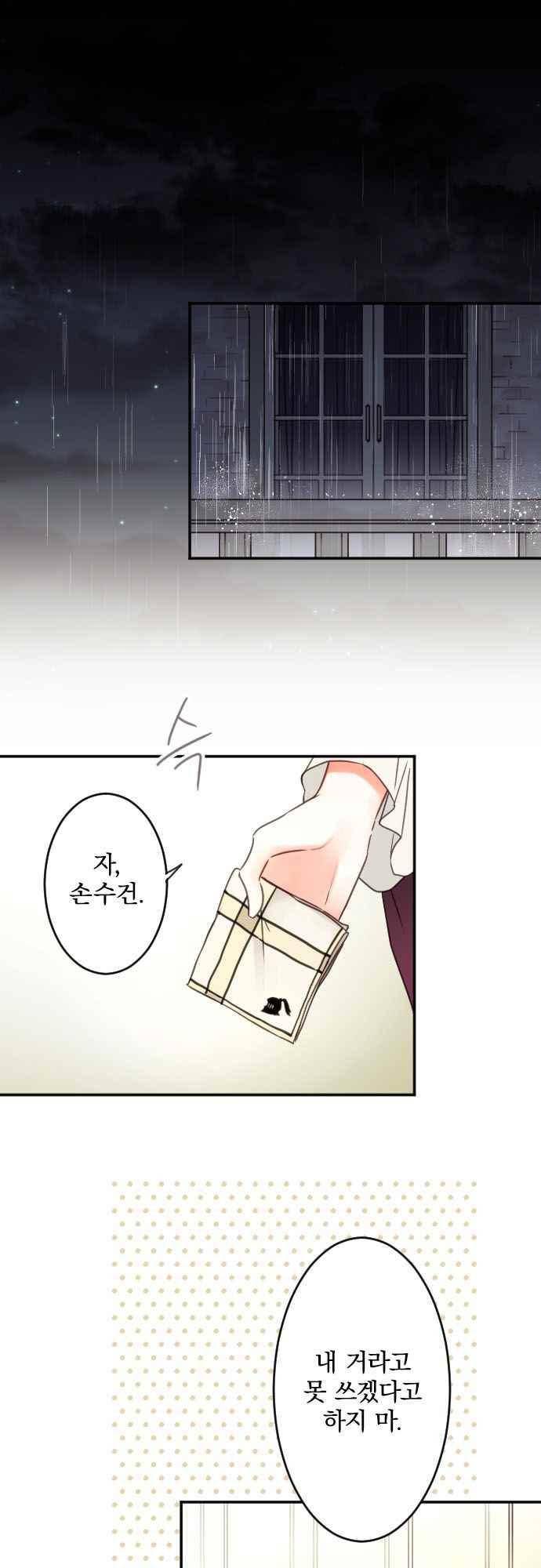 도련님과 메이드 150화 2