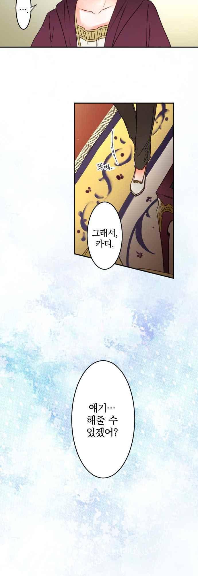 도련님과 메이드 150화 4
