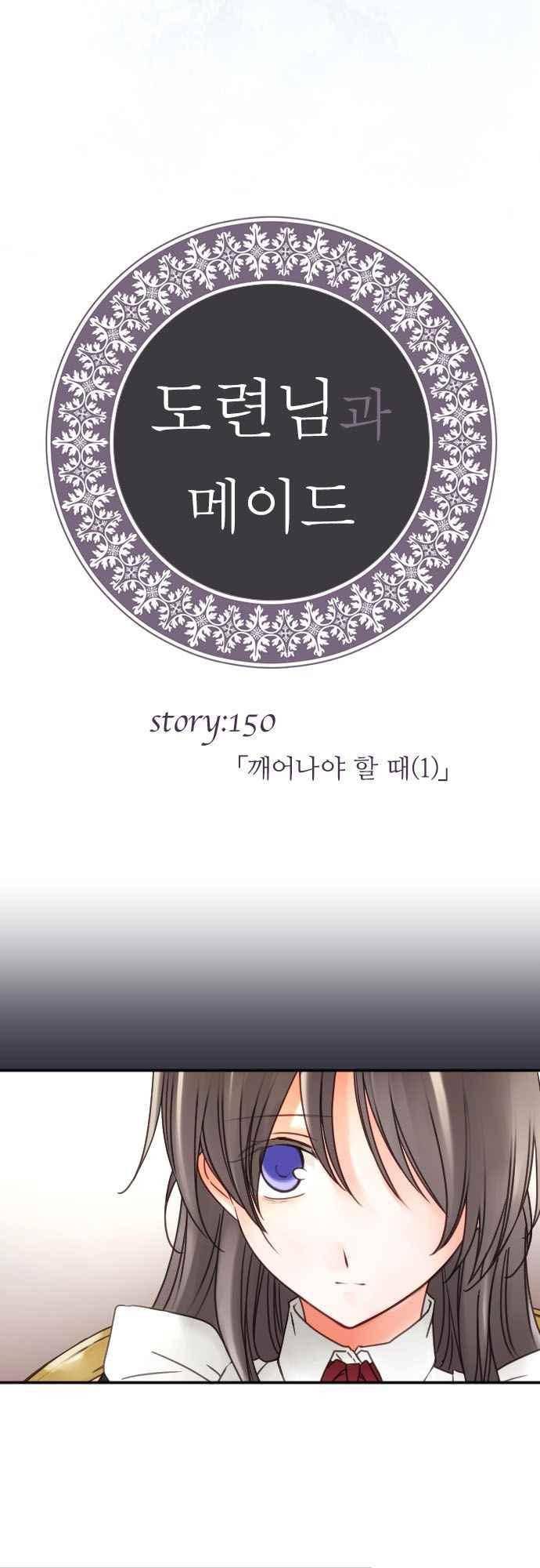 도련님과 메이드 150화 5
