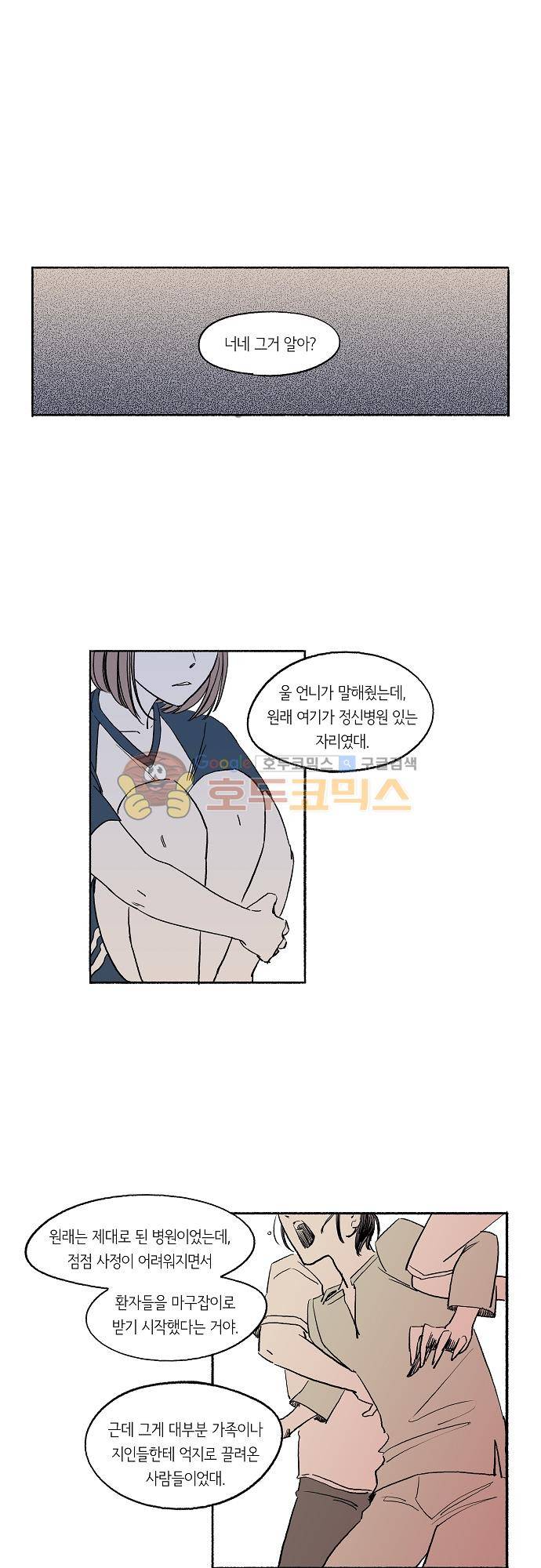 소야신집 21화 - 비 내리던 날 (1) 1