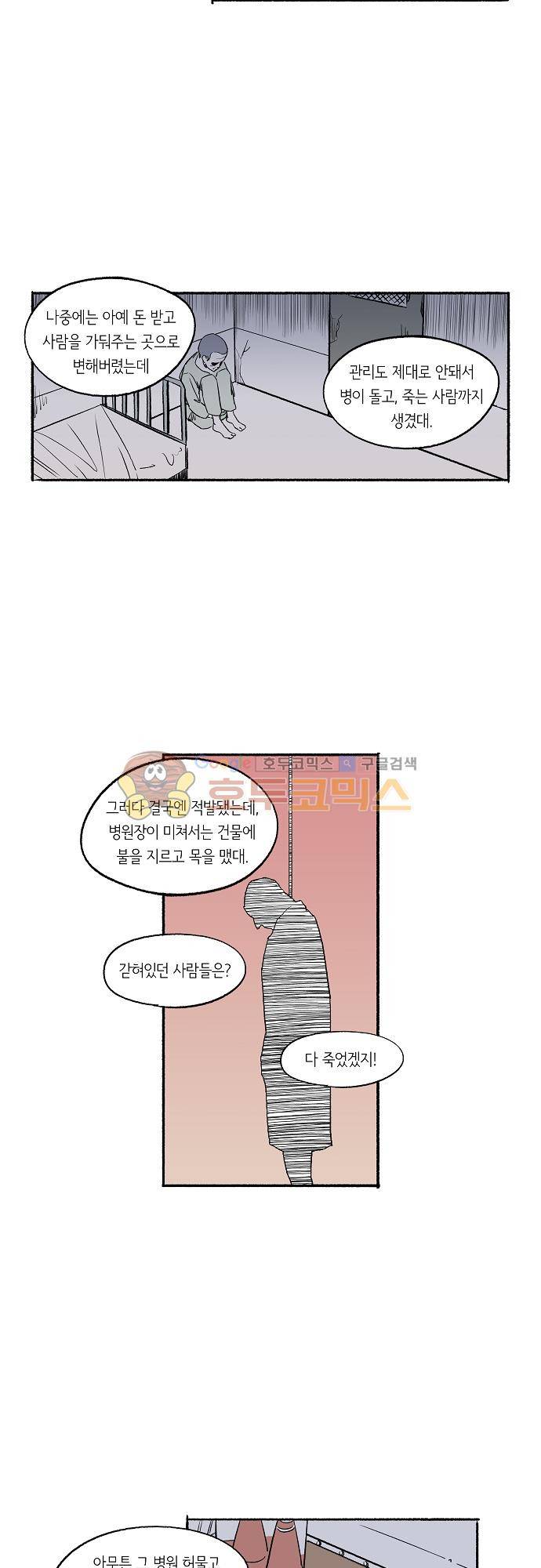 소야신집 21화 - 비 내리던 날 (1) 2
