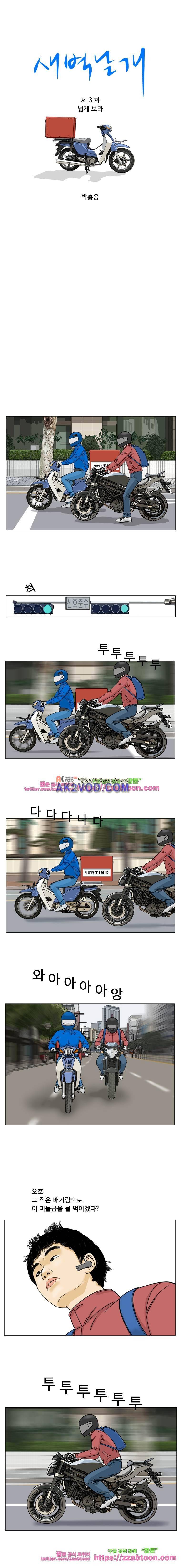 새벽날개 3화 1