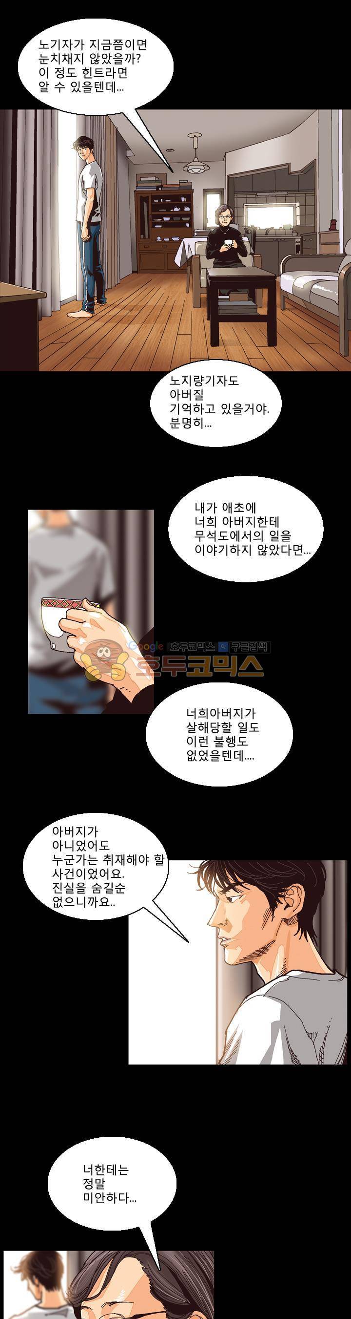 저지맨 더 비기닝 34화 1