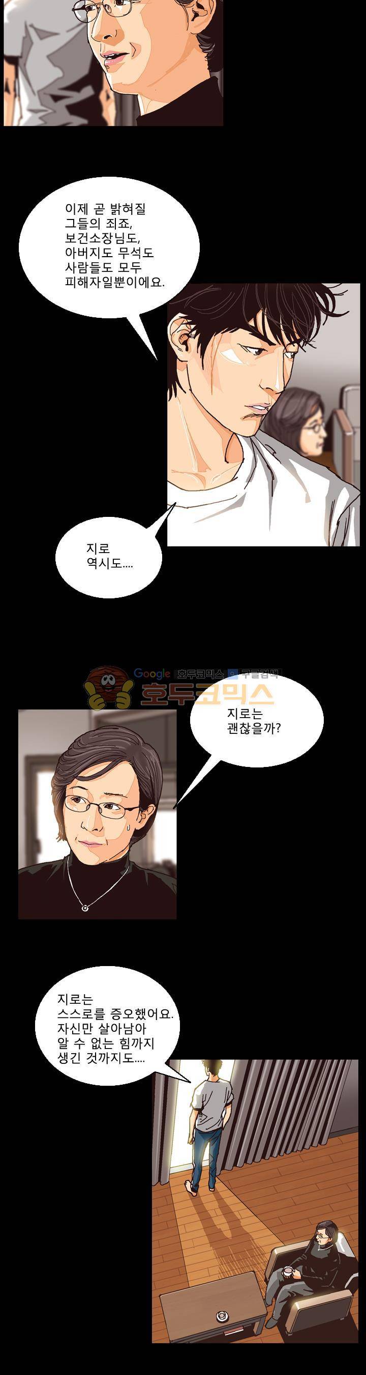 저지맨 더 비기닝 34화 2