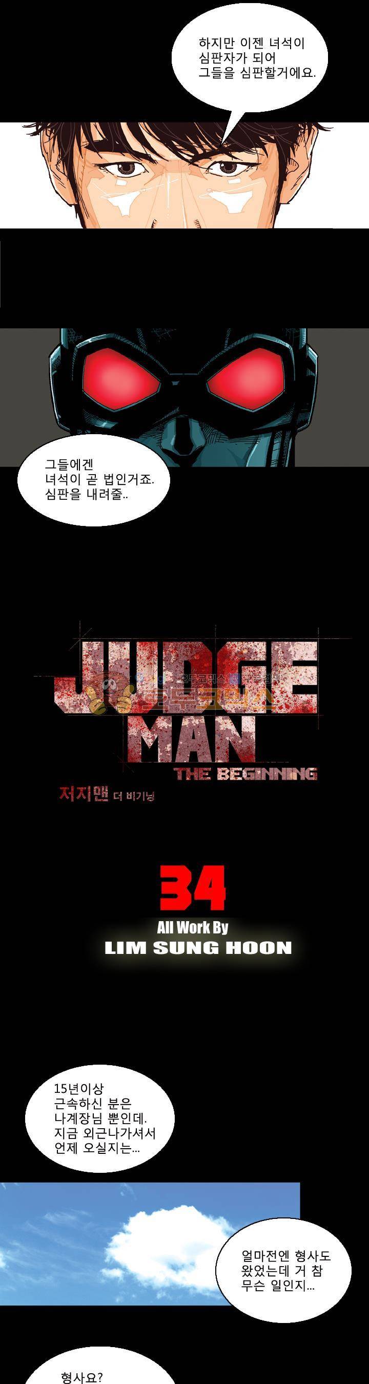 저지맨 더 비기닝 34화 3