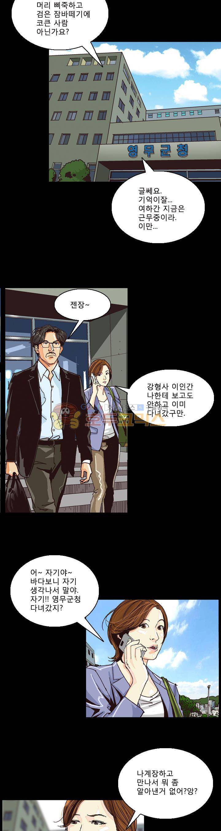 저지맨 더 비기닝 34화 4
