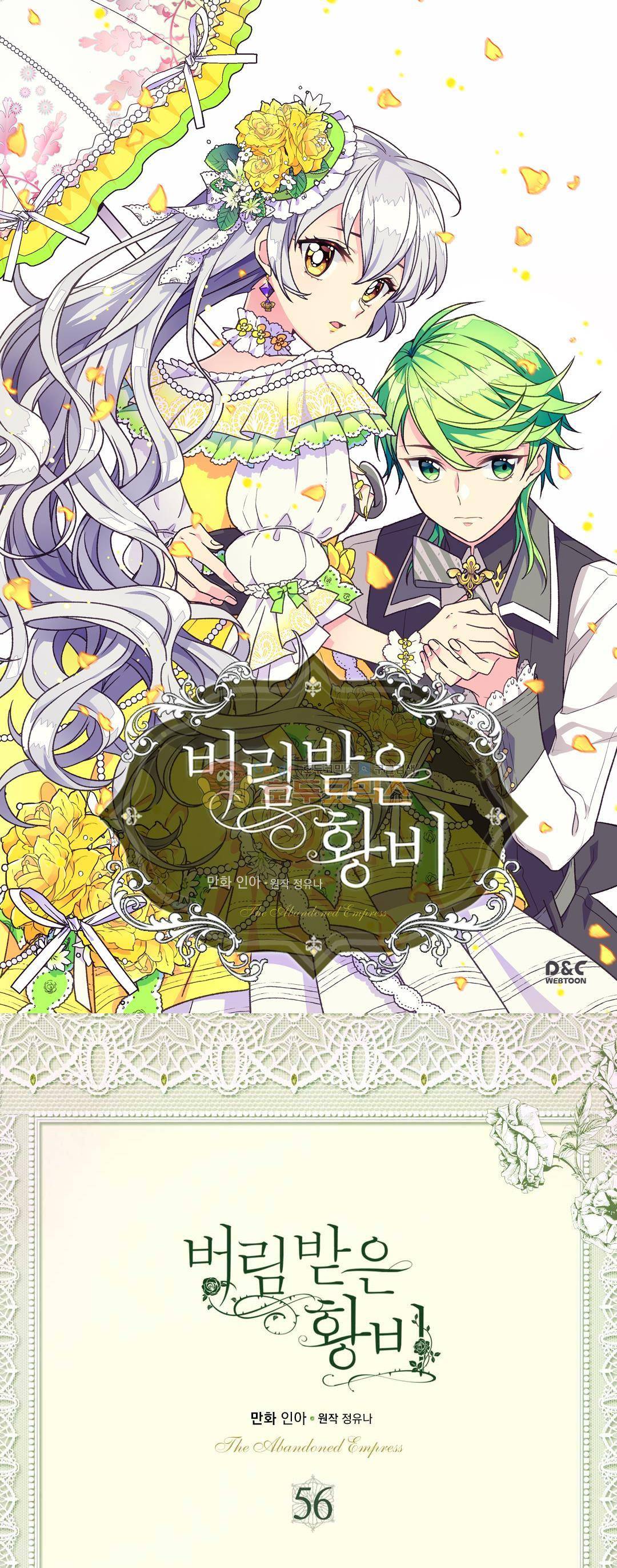 버림 받은 황비 56화 1