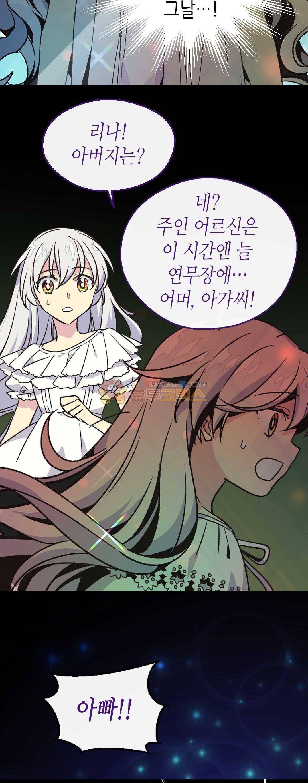 버림 받은 황비 56화 8