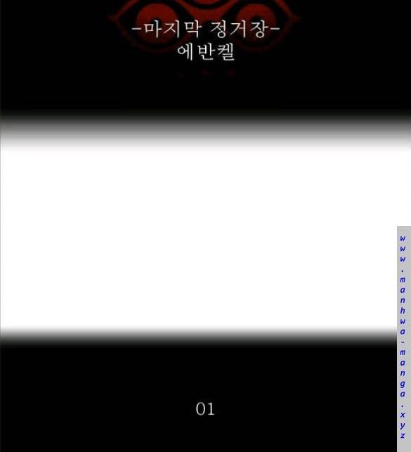 신의 탑 2부 323화 - 마지막 정거장 에반켈 (1) 15