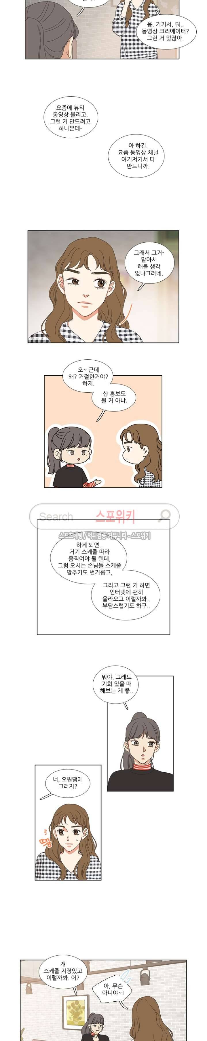 겟 레디 위드 미 7화 2