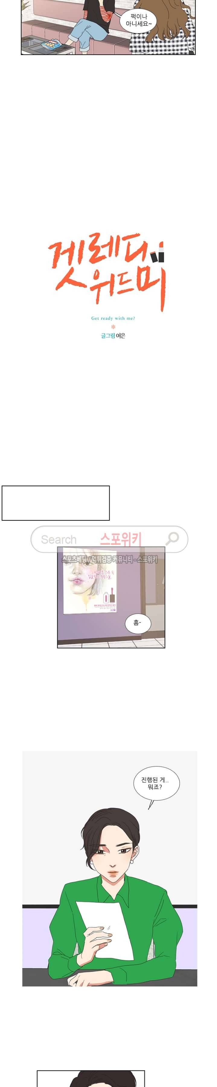 겟 레디 위드 미 7화 3