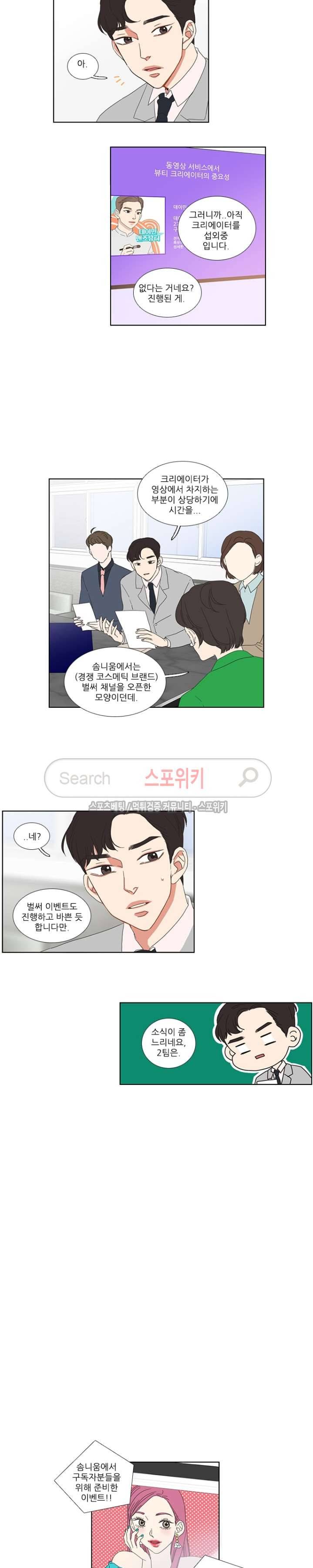 겟 레디 위드 미 7화 4