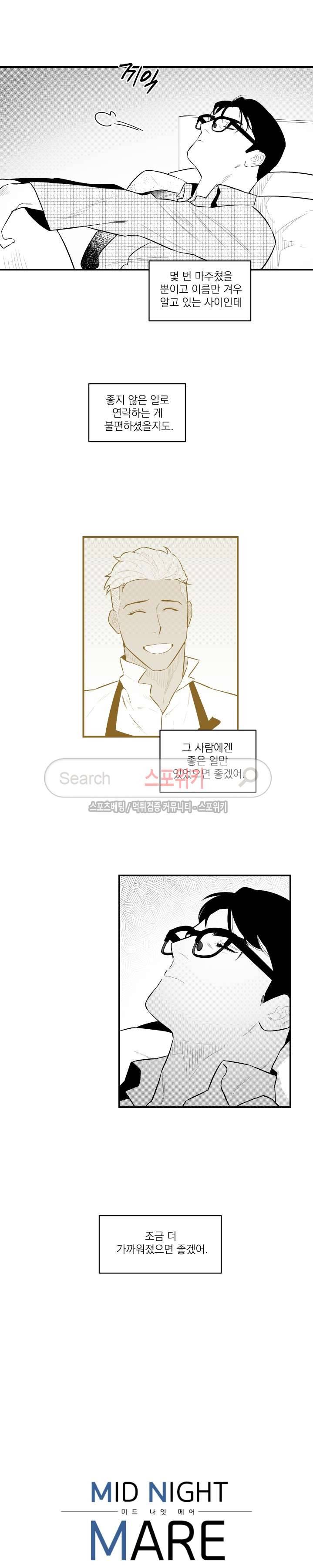 미드나잇메어 12화 2