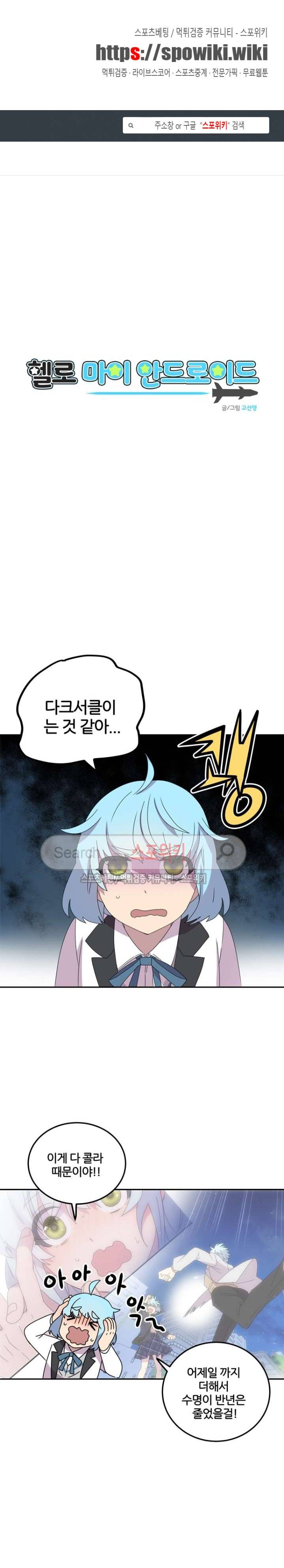 헬로 마이 안드로이드 6화 1