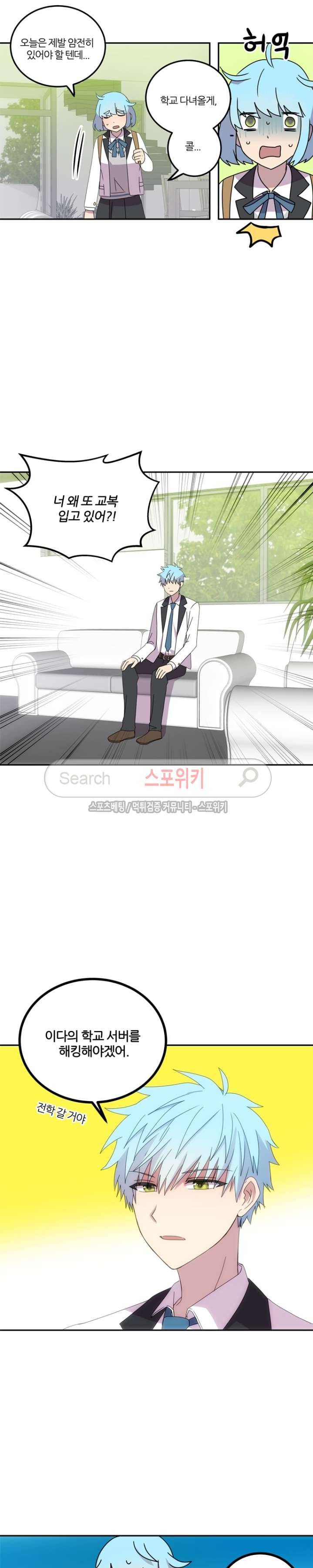헬로 마이 안드로이드 6화 2