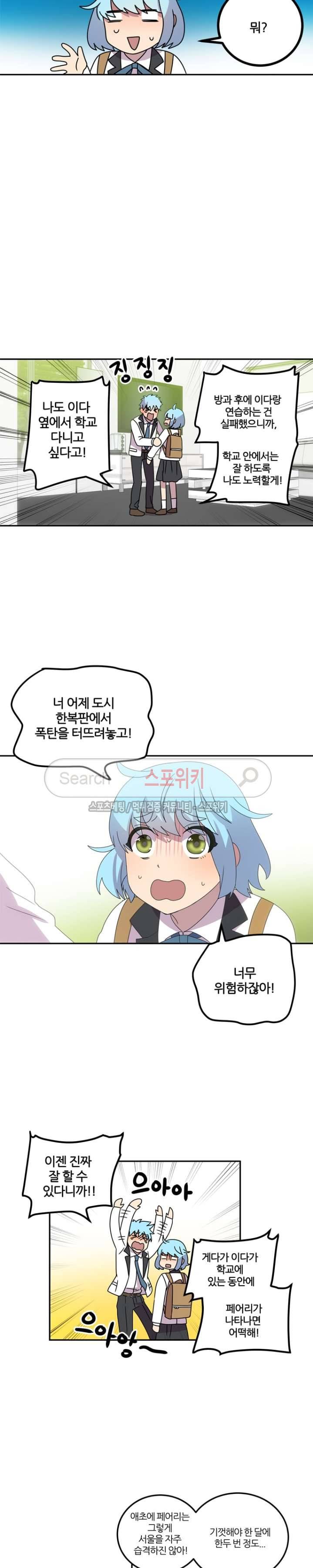 헬로 마이 안드로이드 6화 3