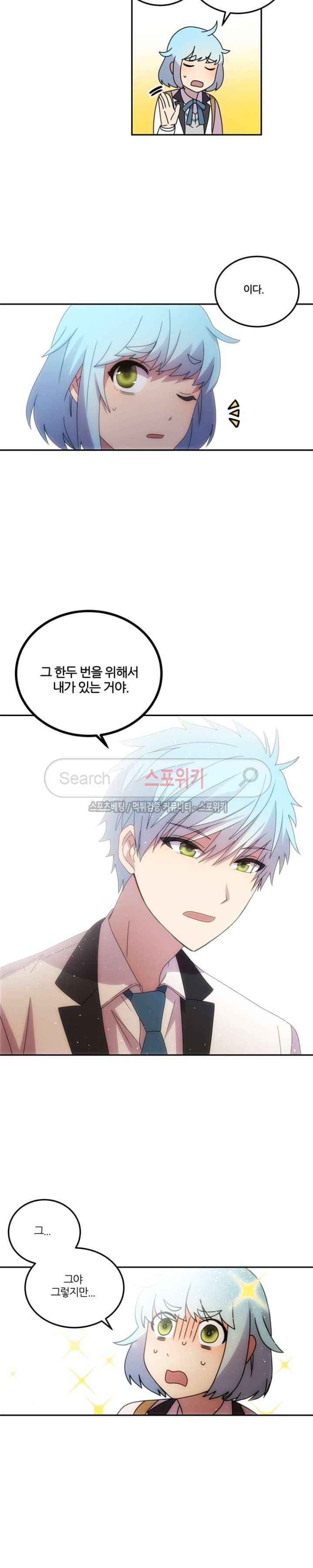 헬로 마이 안드로이드 6화 4