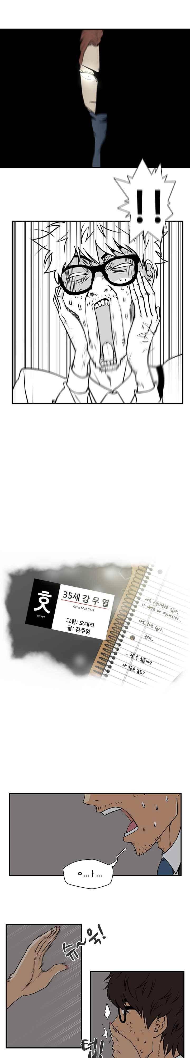 35세 강무열 3화 2