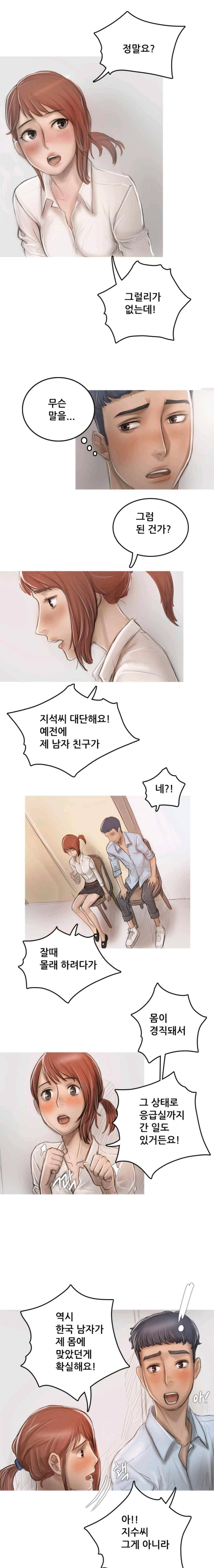 못하는 여자자 16화 1