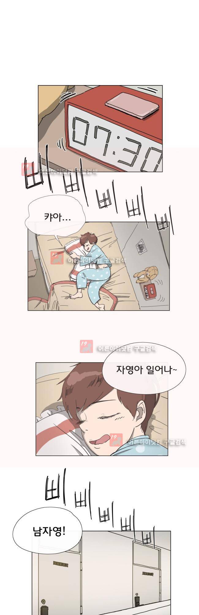 이웃집의 훈훈한 스토커군 4화 2