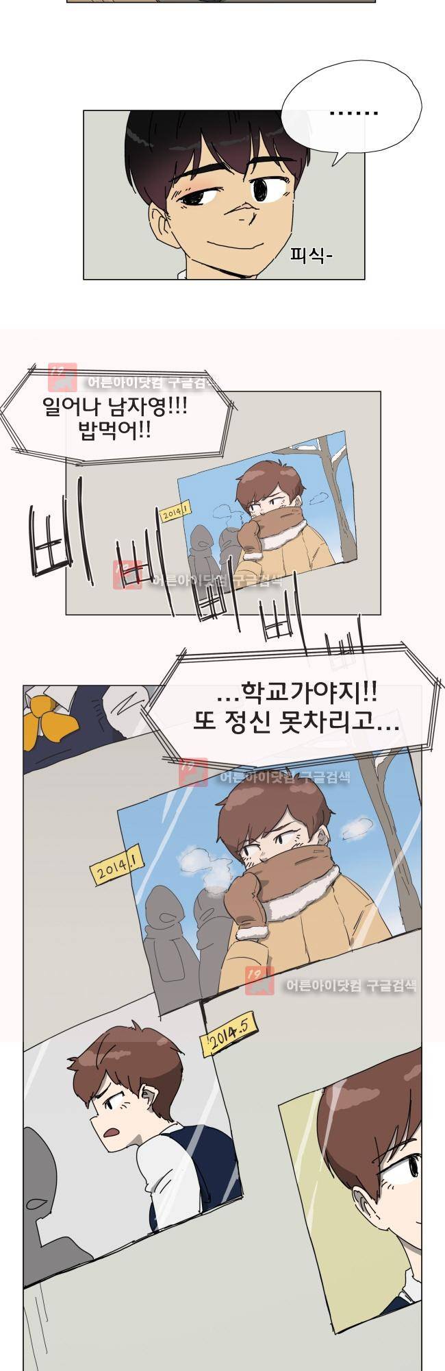 이웃집의 훈훈한 스토커군 4화 4
