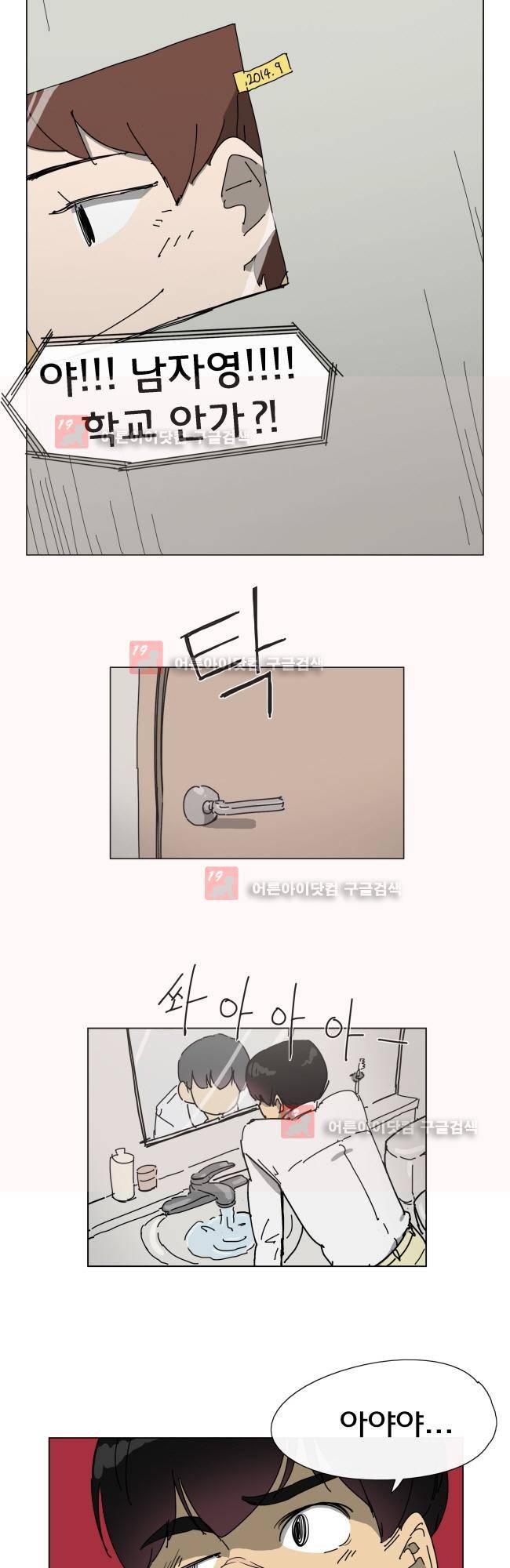이웃집의 훈훈한 스토커군 4화 5